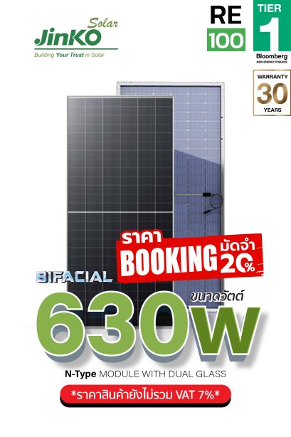 แผงโซล่าเซลล์ Jinko 630W N-type BIFACIAL DUAL GLASS