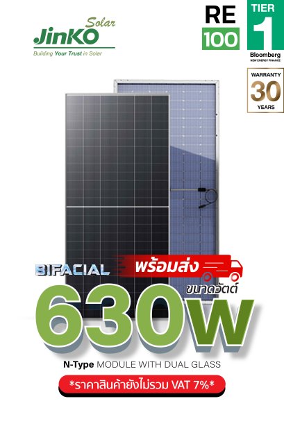 แผงโซล่าเซลล์ Jinko 630W N-type BIFACIAL DUAL GLASS