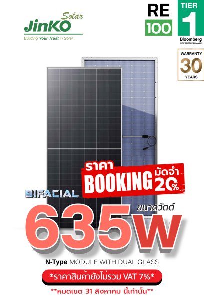 แผงโซล่าเซลล์ Jinko 635W N-type BIFACIAL DUAL GLASS