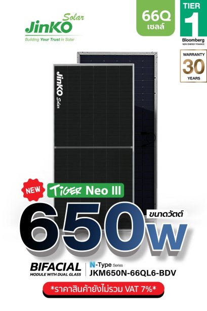 แผงโซล่าเซลล์ Jinko 650W (66 Cell)