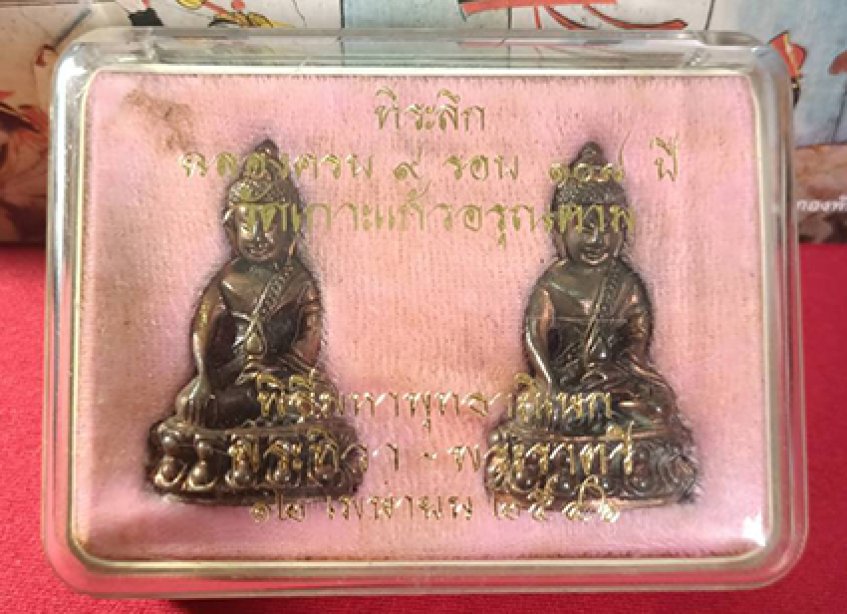 พระกริ่งพระทิวา ราตรี วัดเกาะแก้วอรุณคาม(สายวัดสุทัศน์)ปี2546
