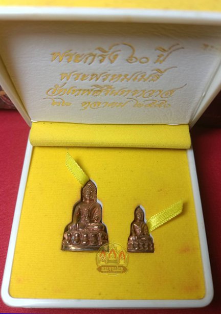 พระกริ่ง60ปีพระพรหมเมธี เนื้อนวโลหะ วัดเทพศิรินทารวาส ปี50