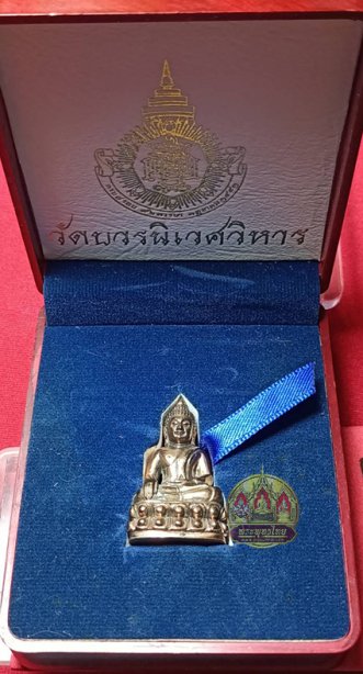 พระกริ่ง8รอบญสส.96พรรษาสมเด็จพระญาณสังวร ปี52 วัดบวรนิเวศ