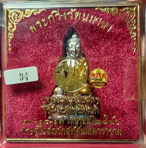 พระกริ่งรัตนมาลา3k ขนาดตั้งบูชา ปี40 ก้นจาร วัดสุทัศน์เทพวราราม