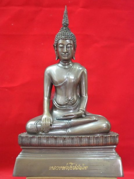 หลวงพ่อโบถส์น้อย