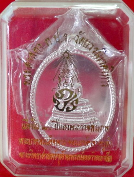 เหรียญพระศาสดา