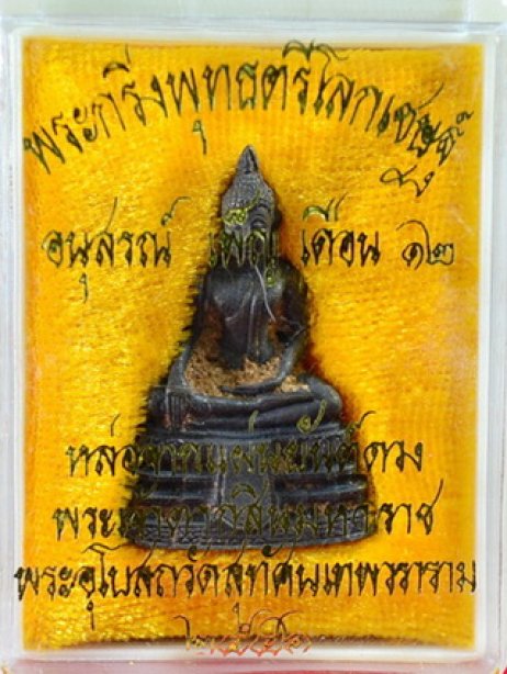 พระกริ่งตรีโลกเชษฐ์