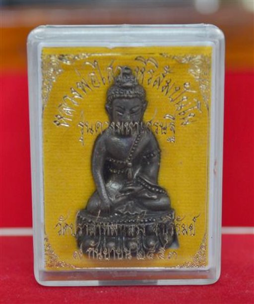 พระกริ่งหลวงพ่อไสว สิริสัมปันโน