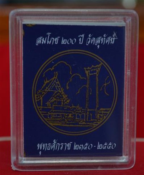 พระชัยวัฒน์