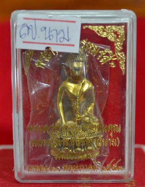 กริ่งหลวงปู่่นาม