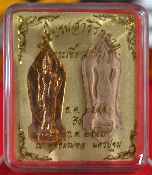 พระลีลาที่ระลึก ๑