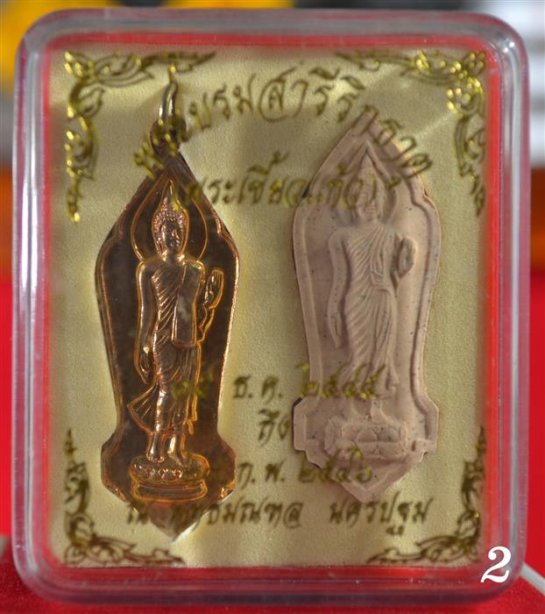 พระลีลาที่ระลึก๒