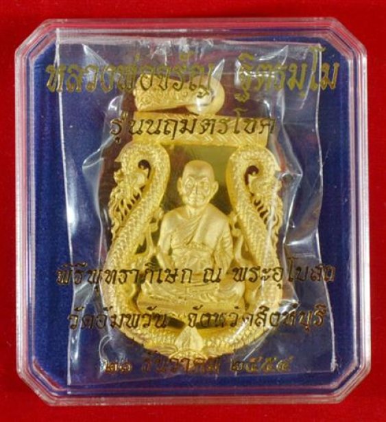 ลพ.จรัญ นฤมิตรโชค