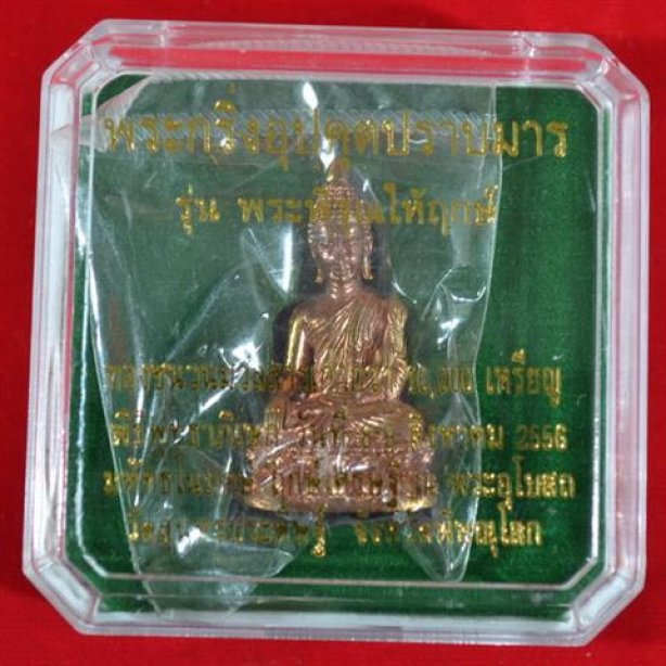 พระกริ่ง ลป.แขก