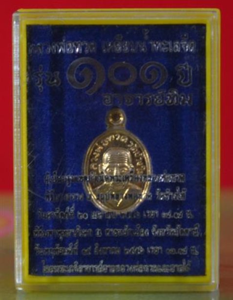 ลป.ทวด101ปี หลักเมือง