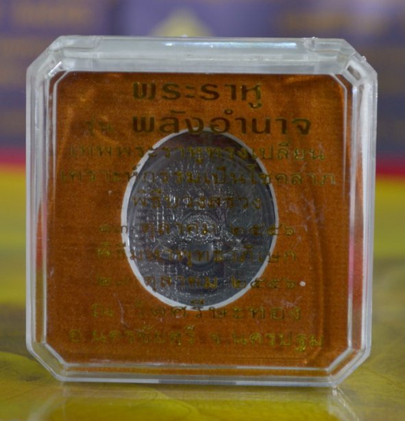 เหรียญพระราหู ทองแดงนอกรมดำ