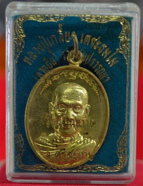 เหรียญ ลป.เกลี้ยง