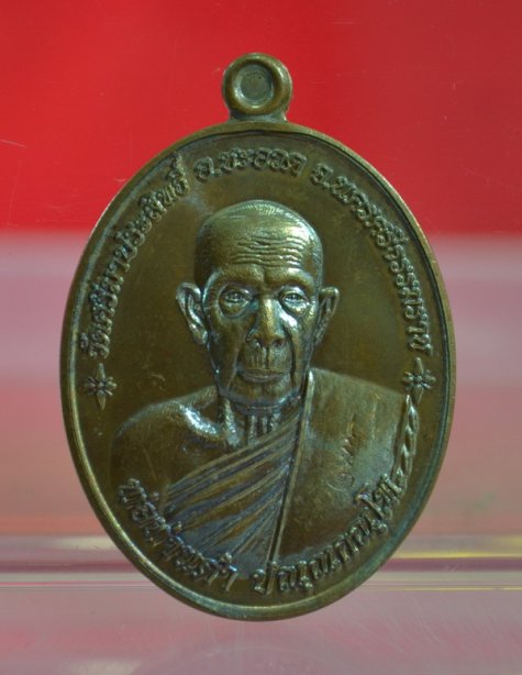 เหรียญพ่อท่านดำ รุ่นบูรณะโบถส์