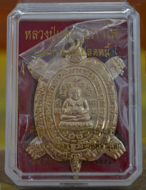 เต่ามหาลาภ ปลดหนี้