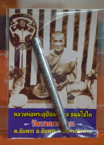 ตะกรุดหลวงพ่อคง