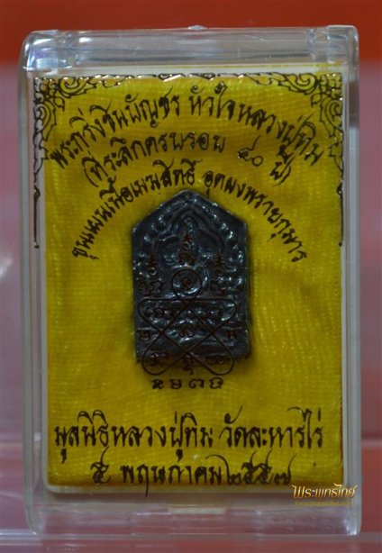 ขุนแผนเมฆสิทธิ์ อุดผงพราย ลป.ทิม