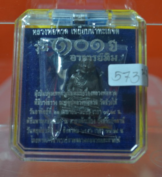 ลพ.ทวดพิมพ์เลขใต้ฐานโบราณย้อนยุค 101ปี