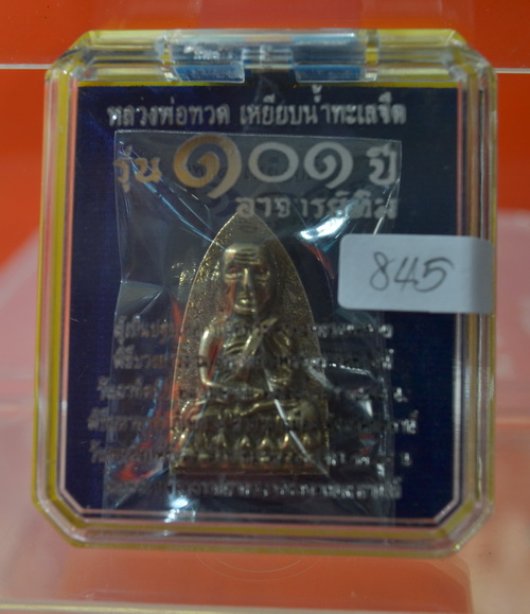 ลพ.ทวด พิมพ์เตารีดA 101ปี