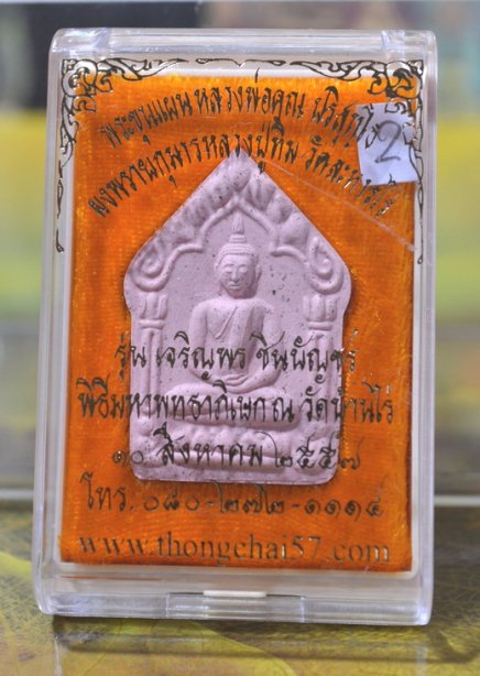 ขุนแผน รุ่นเจริญพร ชินบัญชร