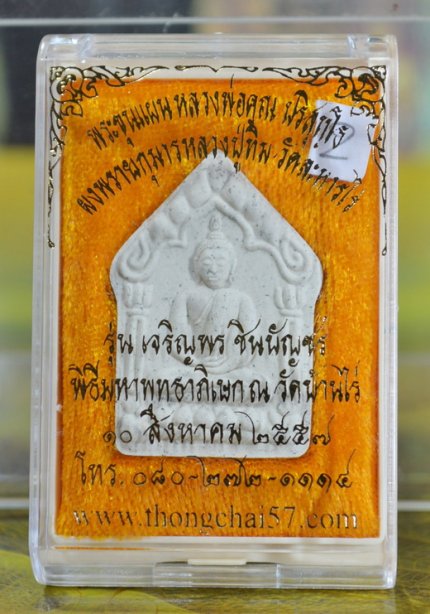 ขุนแผน รุ่นเจริญพร ชินบัญชร