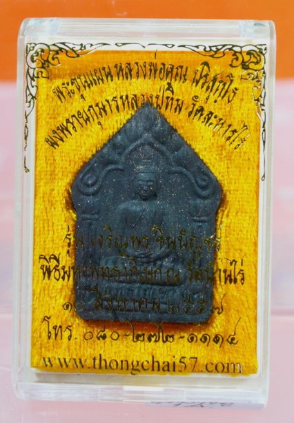 ขุนแผน รุ่นเจริญพร ชินบัญชร