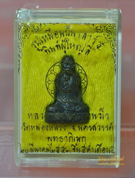 รูปเหมือนปั๊ม ลพ.ลลอ ฐานวโร