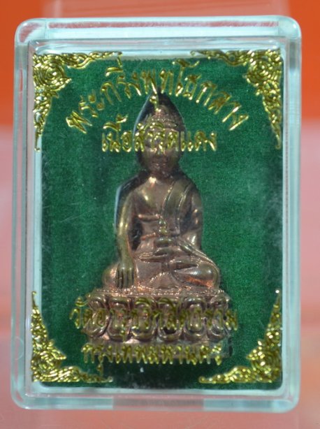 พระกริ่งพุทธโธกลาง