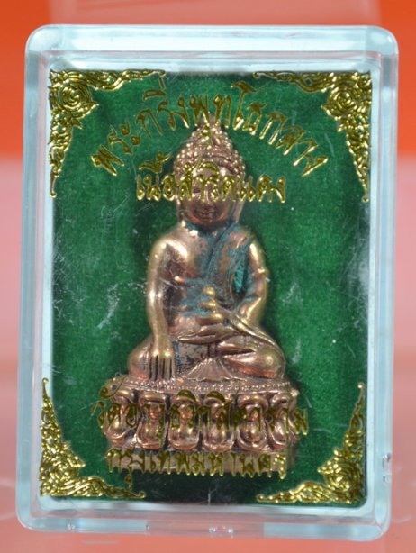 พระกริ่งพุทธโธกลาง