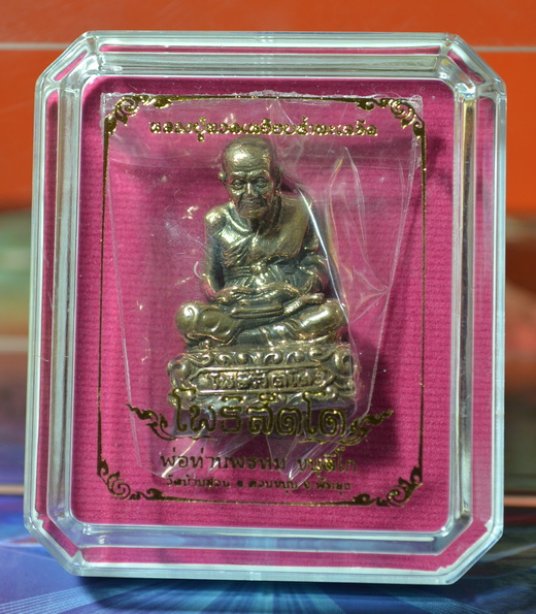 ลป.ทวด รุ่นโพธิสัตโต