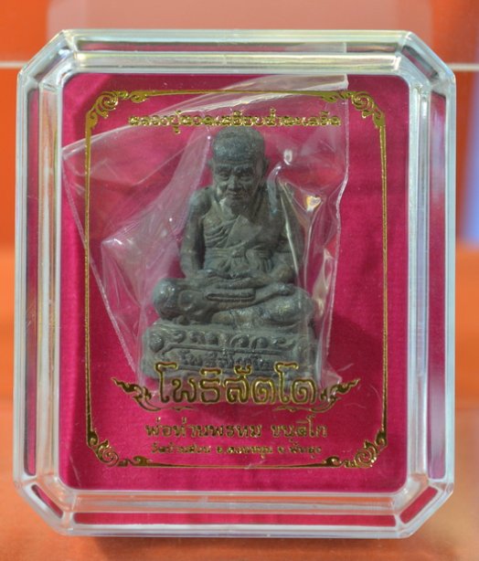 ลป.ทวด รุ่นโพธิสัตโต