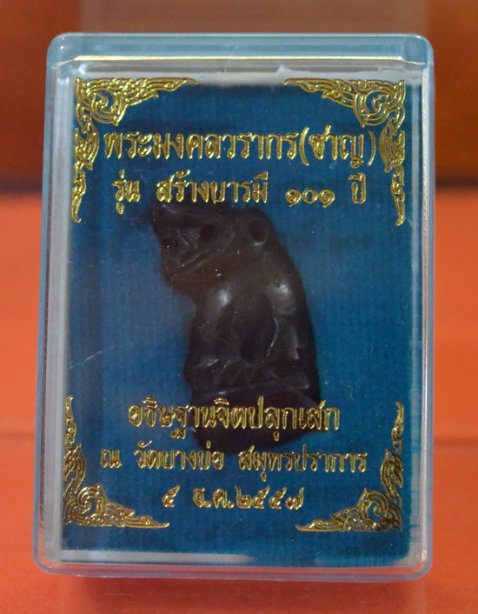 เสือไม้งิ้วดำ ลพ.ชาญ รุ่น ๑๐๑ ปี