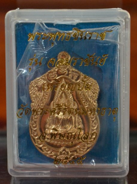 พระพุทธชินราช จอมราชันย์