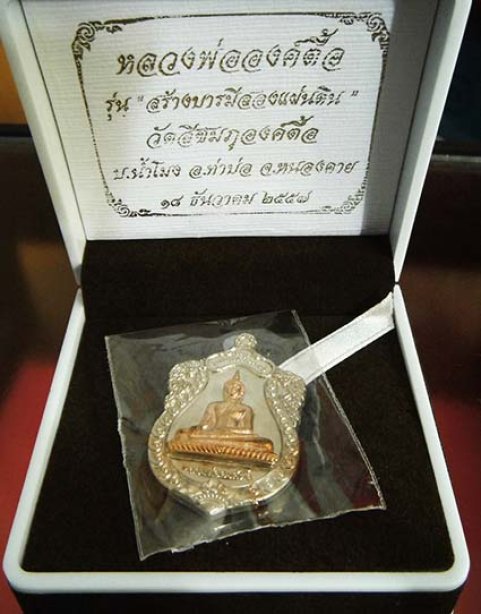 เหรียญเสมาหลวงพ่อองค์ตื้อ อัลปาก้าหน้ากากนวะ พิธ๊ใหญ่มากรุ่นบารมีสองแผ่นดิน