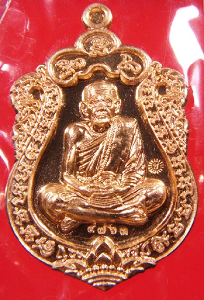 เหรียญเสมามหาโภคทรัพย์ 123 ปีชาตกาลหลวงปู่หมุน ฐิตสีโล เนื้อชนวน พิธีใหญ่