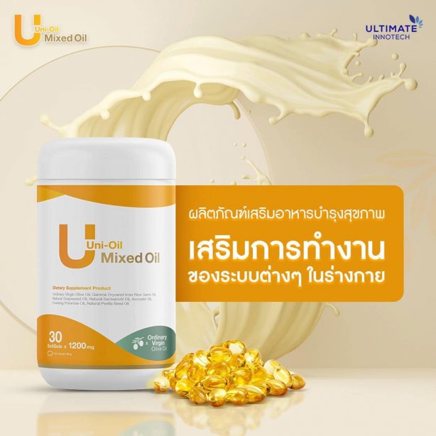 Uni oil (Mixed Oils น้ำมันรวม)