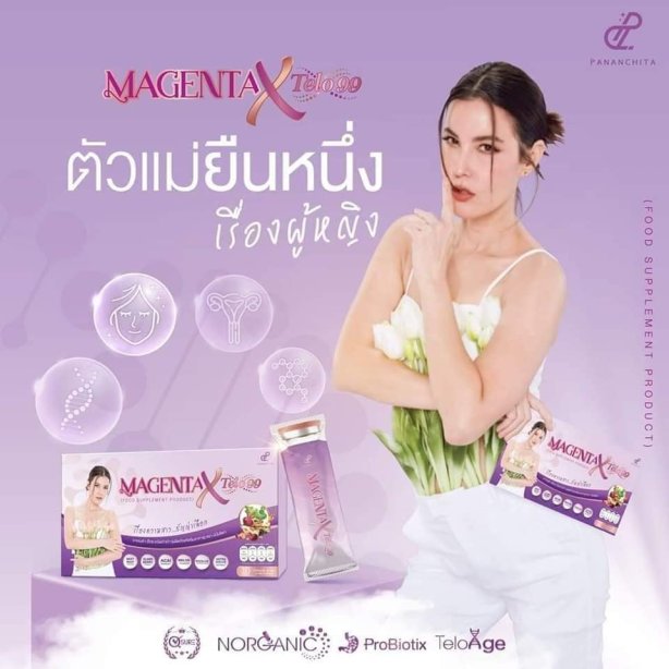 มาเจนต้นเอ็กซ์เทโล99  ลดตกขาว ลดกลิ่น ดุูแลระบบภายในของผู้หญิง   ส่งฟรี
