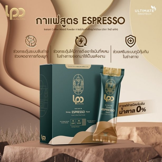 Life Plus Coffee  ESPRESSO กาแฟเพื่อสุขภาพ การแฟลดน้ำหนัก