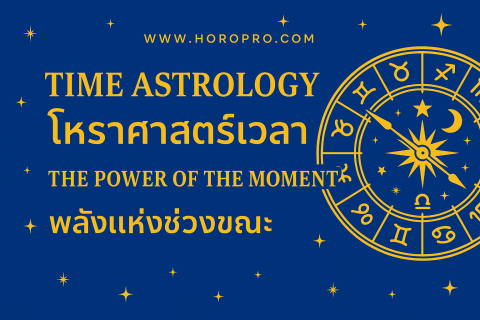 Time Astrology – How Each Moment Holds a Hidden Cosmic Code