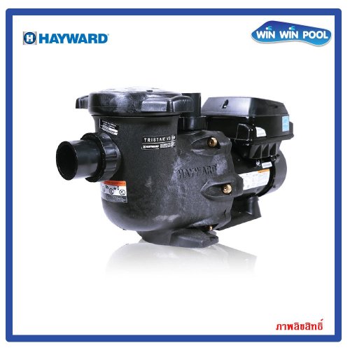 HAYWARD TriStar VS900 (ปรับรอบ) 1.85 HP