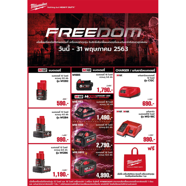 Milwaukee Promotion - kpintersupply