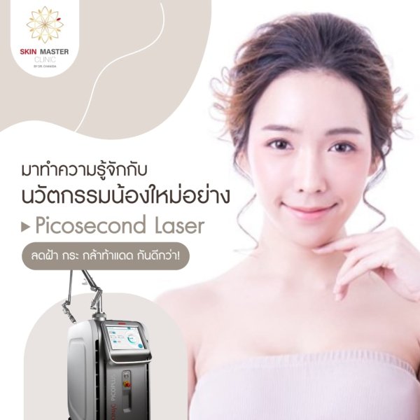 Picosecond laser skinmasterclinic