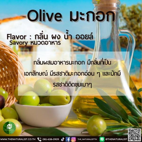 มะกอก Olive Flavor thenaturalist