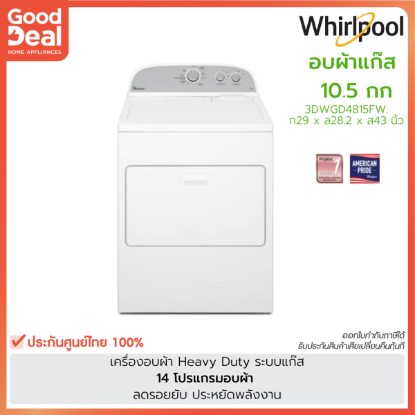 WHIRLPOOL เครื่องอบผ้าฝาหน้า ระบบแก๊ส Gas Dryer 10.5กก. รุ่น