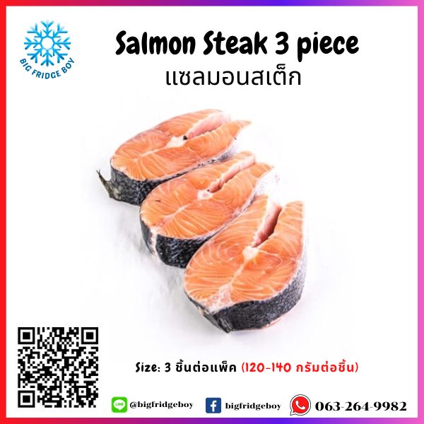 Salmon Steak cut (120140 g./pc.)(3 pcs./pack) bigfridgeboy