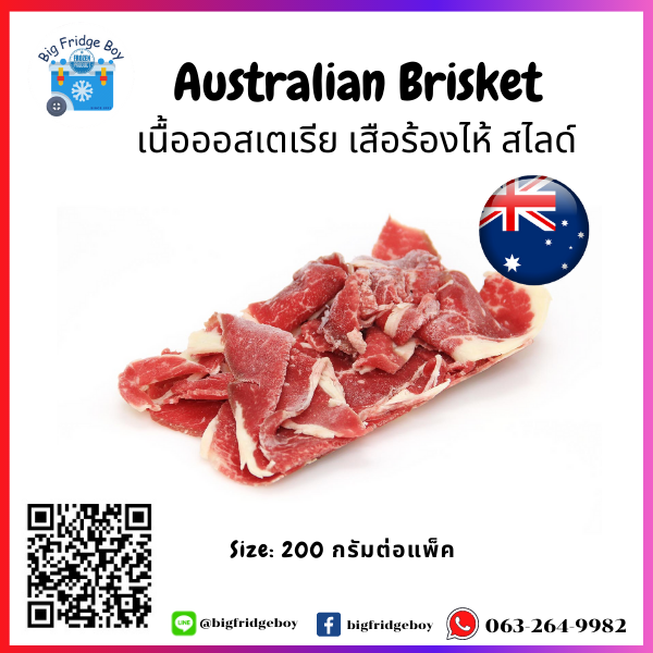 เนื้อเสือร้องไห้ ออสเตรเลียสไลด์ 200 กรัม (Australia Brisket Sliced